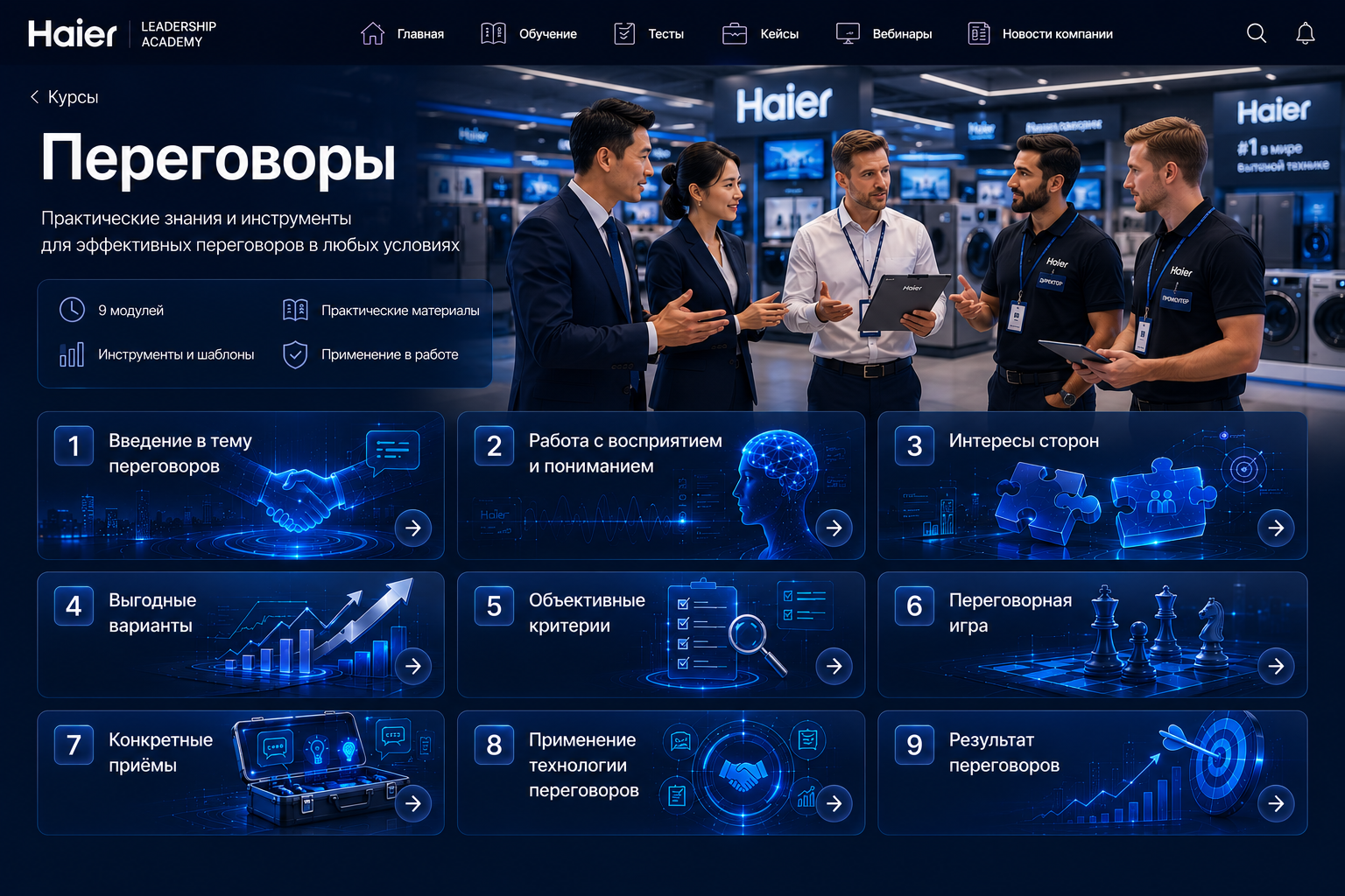 Переговоры